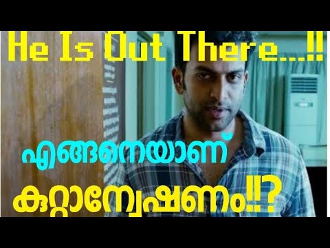 എങ്ങനെയാണ് കുറ്റാന്വേഷണം..!!!? How To Do A Criminal Investigation.. !!?Explanation.