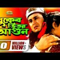 Buker Bhitor Agun || Salman Shah || Shabnur || Ferdous || Misa Sawdagar || @G Series Bangla Movies