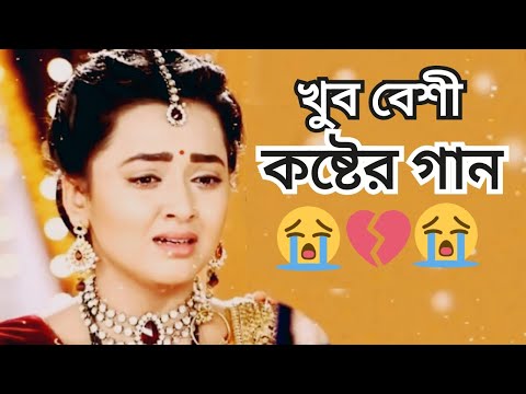 Sad song,💔😭 New sad song 💔 bangla sad song,sad song bangla 💔😭😭Mon keno kande Tori lagiya