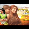 Se Asbe Ekdin – Bengali Full Movie | Debjit | Arpita | Piya | New Bengali Movie