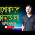 ভালোবাসলে কাঁদতে হয় || Asif Bangla Music || With Lyric  Lyrical Video Song 2022