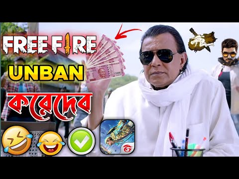 New Free Fire Unban Comedy Video Bengali 😂 || Desipola