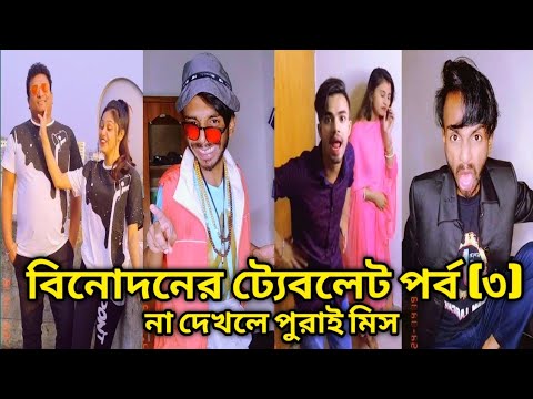 Breakup 💔 tiktok videos | হাঁসি না আসলে এমবি ফেরত  🤣 | bangla funny tiktok video 2022 | #Ra_ltd