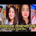 Breakup 💔 tiktok videos | হাঁসি না আসলে এমবি ফেরত  🤣 | bangla funny tiktok video 2022 | #Ra_ltd