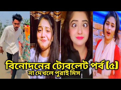 Breakup 💔 tiktok videos | হাঁসি না আসলে এমবি ফেরত  🤣 | bangla funny tiktok video 2022 | #Ra_ltd