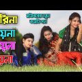 Bangla Comedy Song – Jorina China Ayna Moyna | Bangla Music Video | Mojibor | Anee |