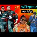 রশিদ ভাতিজার কান্না | Bangladesh vs Afghanistan 1st ODI 2022 Funny Dubbing | Rashid Khan, Afif,Miraz