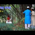 জীবন্ত কবর ৪ | Jibanta Kobor | bangla natok | Bastobota | namaji bahu | অনুধাবন | natok | SM NEWS