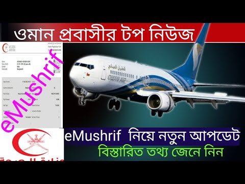 ওমান সালালাহ ও সোহার প্রবাসীর টপ নিউজ ২০২২ | Bangladesh To Oman Travelling New update 2022 |