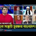 বাংলা সংস্কৃতি সুরক্ষার বাংলাদেশ চাই | Bengali Culture | Kemon Bangladesh Chai | Rtv Talkshow