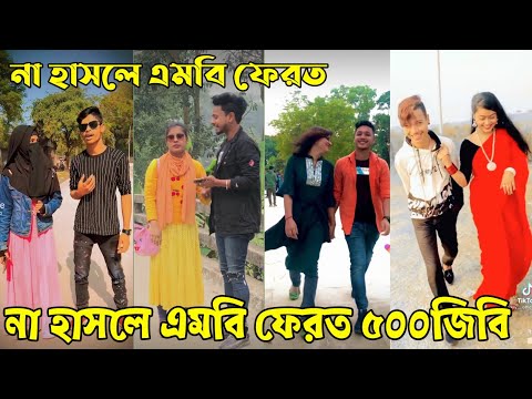 Breakup 💔 Tik Tok Videos | হাঁসি না আসলে এমবি ফেরত (পর্ব-৮৭) | Bangla Funny TikTok Video | #AB_LTD
