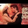 Meghe Dhaka Roddure l Tawsif Mahbub, Tasnia Farin | Valentine Special Web Fiction l Jahid Preetom