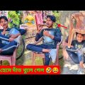 Best Comedy Video | Bangla Funny Video | Rahul Ruidas
