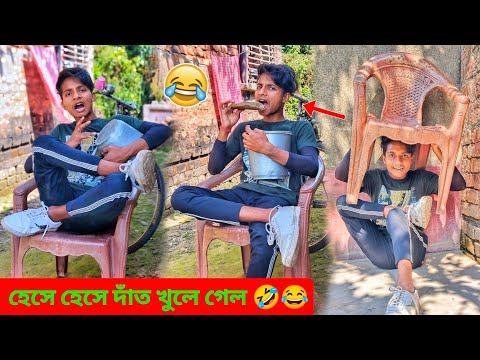 Best Comedy Video | Bangla Funny Video | Rahul Ruidas