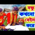 Short Film Bangla Natok 2021 ।। Supon Family ।। Sad Short Story