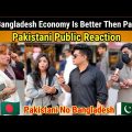 Why Bangladesh Economy Is Better Then Pakistan | Pakistani public reaction | Shocking Answers | DS |