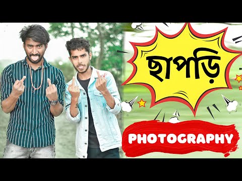 Chapri Photography | Nibba DSLR Photo Shoot Comedy Video | Bangla Comedy Video | Palash Sarkar