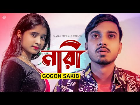 Nari 🔥 নারী | GOGON SAKIB | Bangla Song 2022