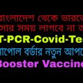 India Entry Rtpcr Test New Update For Bangladeshi 2022 || Covid Test Update To India Travel For #bd