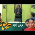 Mashrafe Junior – মাশরাফি জুনিয়র | EP 377 | Bangla Natok | Fazlur Rahman Babu | Shatabdi | Deepto TV