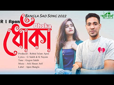 ধোঁকা | DHOKA🔥 GOGON SAKIB 🌹 R I Apon | Bangla Music Video 2022