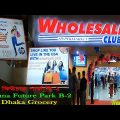 Travel Tuber || Wholesale Club Hypermarket Jamuna Future Park || Biggest Hypermarket In Bangladesh