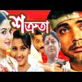 Shatruta (শত্রুতা) | Prosenjit | Rachana | Ranjit Mallick | Laboni Sarkar | Ruhan Movie Store
