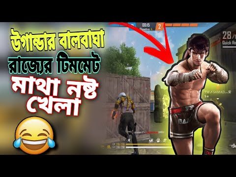 উগান্ডার টিমমেটের মাথা নষ্ট খেলা 🤣🤣🤣 Free Fire Bangla Funny Video | Gaming Nishaan
