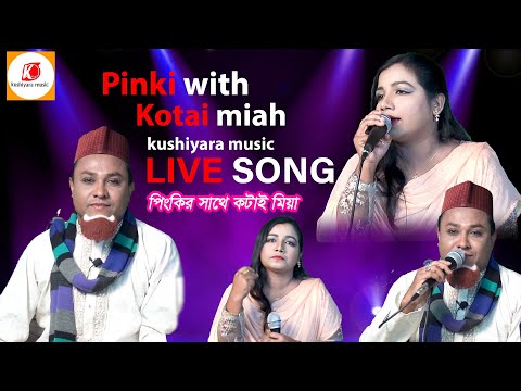 Live Video Song || Kotai Miah || Singer Pinki || Bangla Music 2021