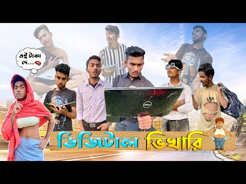 দেশী ভিখারি | Desi Bikhari | Bangla New Funny Video | Mr.Tahsim Official | mr.team