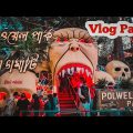 Vlogs in Bengali❓Polwel park🔥 RagamatiVlog,Rangamati Chittagong Bangladesh,Arbo Babu Vlog