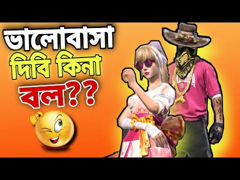 ভালোবাসা দিবি কিনা বল 😠😠😠 Free Fire Bangla Funny Video | Gaming With Nishaan