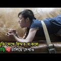 S Janine (1976) Full Movie Explained In Bangla | Movie Moja |  Bangla Movies ||