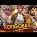 Kotigobba 3 || New South Full Movie Hindi Dubbed 2022 || Action, Drama, Romance || Blockbuster Movie