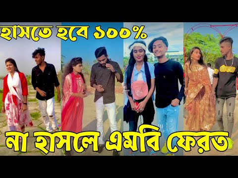 Breakup 💔 Tik Tok Videos | হাঁসি না আসলে এমবি ফেরত (পর্ব-৮৯) | Bangla Funny TikTok Video | #AB_LTD