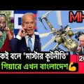 Bangladesh is going to sign a new arms deal। 2022