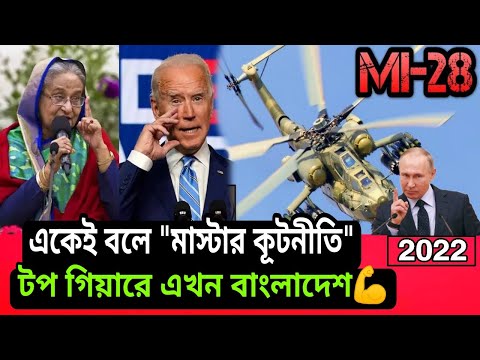 Bangladesh is going to sign a new arms deal। 2022