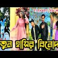 নতুন হাসির বিনোদন ২০২২ | Bangla funny TikTok Video (পর্ব-৩৭) TikTok Official | না দেখলে পুরাই মিস