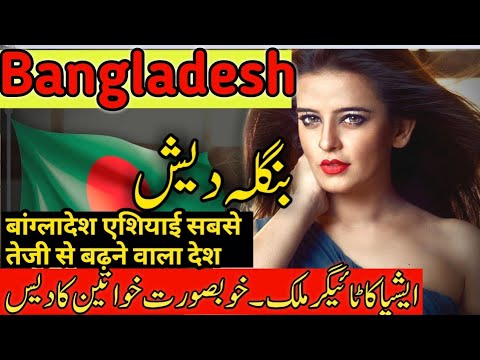 Travel To Bangladesh|10 Fun Facts About Bangladesh| WAXX DIGITAL