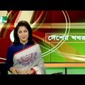 দেশের খবর | NTV Desher Khobor | 26 February 2022 | NTV News Update