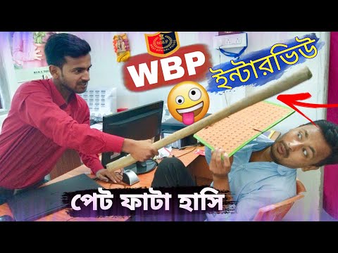 WBP Interview 😂 | Superhit Comedy Video in Bangla | New Bangla Funny Video | Local Muvie |