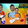 বাংলা ফানি ভিডিও | SSC Exam 2020 Special Bangla Funny Dubbing | New Bangla Funny Video | Bd Voice.