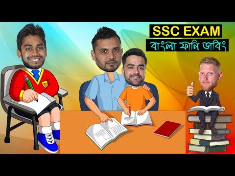 বাংলা ফানি ভিডিও | SSC Exam 2020 Special Bangla Funny Dubbing | New Bangla Funny Video | Bd Voice.