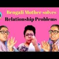 Bengali Mother solves relationship problems | বাঙালি মা | New Bangla funny video