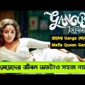 Gangubai Kathiawadi Movie Explain in bangla | Random video channel | hindi movie explain
