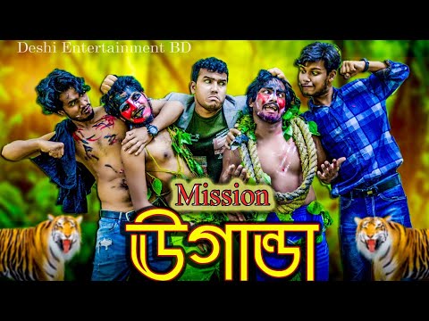 Mission Uganda | Deshi Entertainment BD | Bangla Funny Video | Nirob Ahmed Tanvir | Tajul Islam