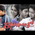 Iddarammayilatho Telugu Full Movie | Allu Arjun, Amala Paul, Catherine Tresa
