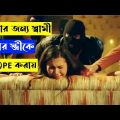 Bloodlust Beauty (2019) Full Slasher Movie Explained in Bangla | সম্পূর্ণ সিনেমা বাংলায়