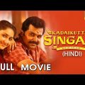 Sardar Singam | Kadaikutty Singam – Full Movie [4K] | Hindi Dubbed | Karthi | Sathyaraj | Sayyeshaa