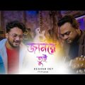 Jaan Re Tui – Reprised | জানরে তুই | Keshab Dey | F A Sumon | Bangla Sad Song 2022